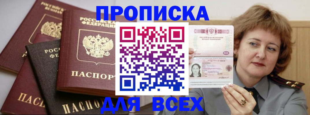 прописка поиск в Полярных Зорях